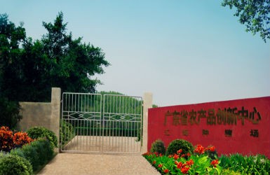 南宫ng28研发基地